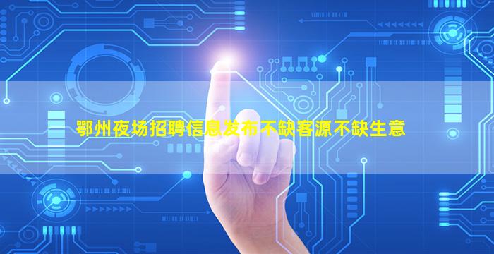 泉州酒吧招聘